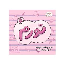 مجموعه سوادمالی، تورم (کوچک)