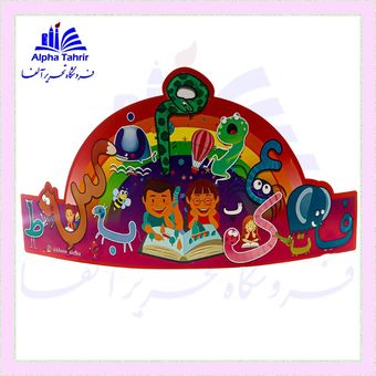 تاج جشن الفبا