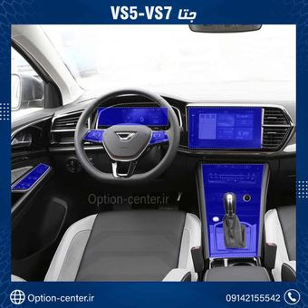 کاور محافظتی تریم داخلیJEETA VX5-VX7 ( 195 میکرون ) _ JEETA VX5-VX7