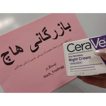 کرم جوان کننده سراوی مدل نیاسینامید حجم 48 میلی لیتر