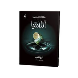 کتاب آتلانتیا