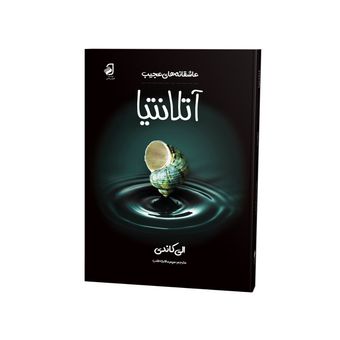 کتاب آتلانتیا