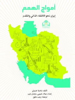 امواج الهمم