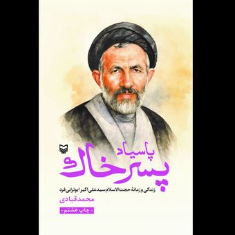 کتاب پاسیاد پسر خاک