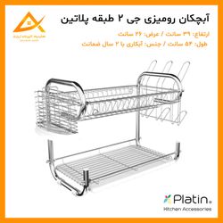 آبچکان رومیزی جی دو طبقه آبکاری پلاتین 2205
