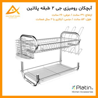 آبچکان رومیزی جی دو طبقه آبکاری پلاتین 2205