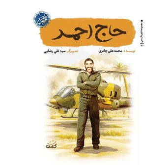 کتاب حاج احمد