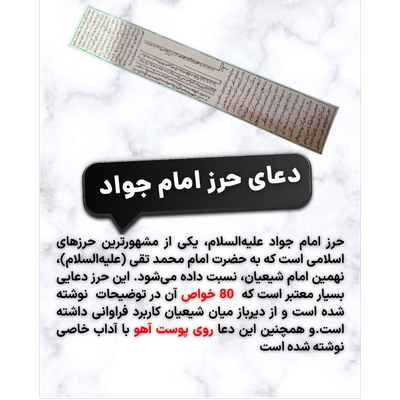 دعای حرز امام جواد روی پوست آهو