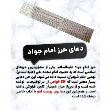 دعای حرز امام جواد روی پوست آهو