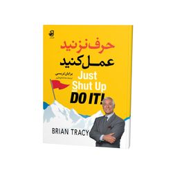 کتاب حرف نزنید عمل کنید