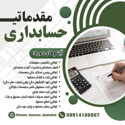 حسابداری مقدماتی