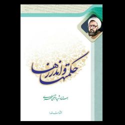 کتاب حکمتها و اندرزها