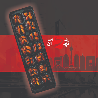خرما بادامی (پیارم)