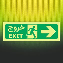 تابلو خروج  ( به سمت راست )