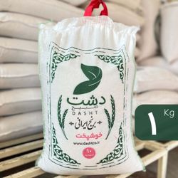 برنج ایرانی خوشپخت دشت (یک کیلو)