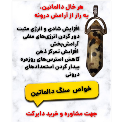 سنگ دالماتین