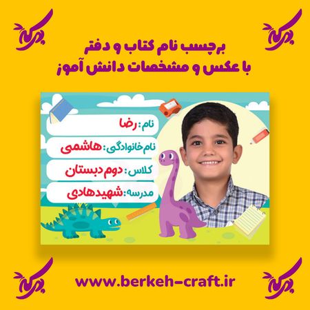 برچسب نام با عکس دانش آموز مدل دایناسور 23 عددی
