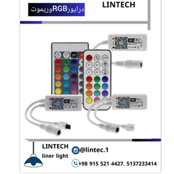 درایور rgbریموت