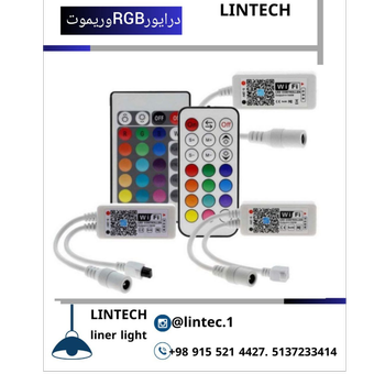 درایور rgbریموت