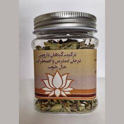 فرآورده گیاهی درمان استرس و اضطراب