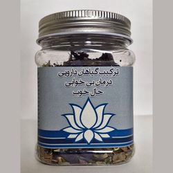 فرآورده گیاهی درمان بی خوابی
