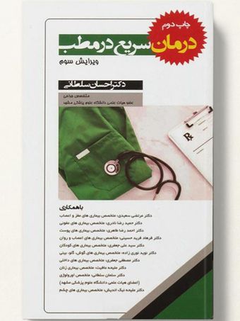 درمان سریع در مطب