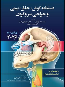 دستنامه گوش ، حلق ، بینی و جراحی سر و گردن 2026