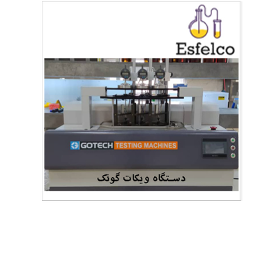 دستگاه ویکات گوتک