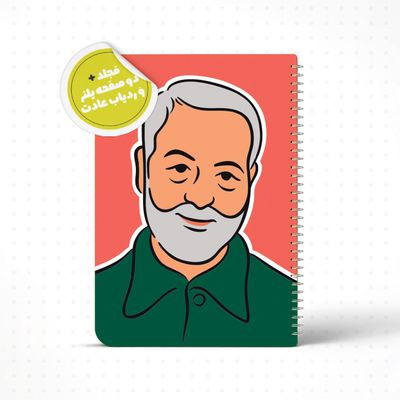 دفتر مشق 80 برگ قهرمان طرح شهید سردار قاسم سلیمانی 2