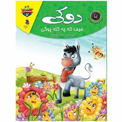 لاکی7(دوکی حیف که یه کله پوکی) اثر محمدجعفر کمالی آشتیانی