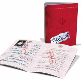 شناسنامه شهید دکتر عبدالحمید دیالمه