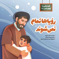 رؤیاها تمام نمی‌شوند