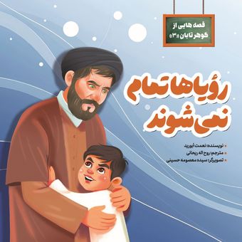 رؤیاها تمام نمی‌شوند