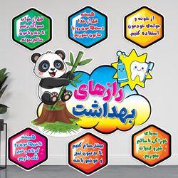 رازهای بهداشت پاندا لمینتی - تشویقی تزئینی
