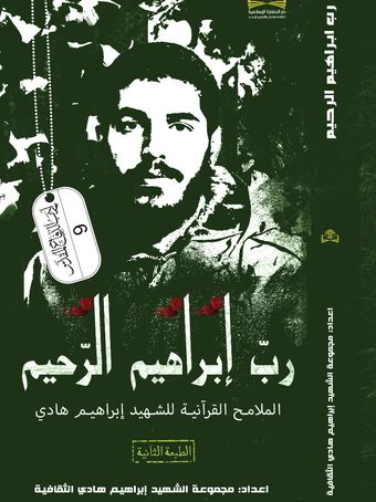 رب ابراهیم الرحیم