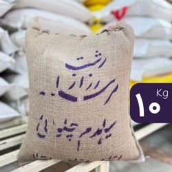 برنج نیمه دودی رزاز سیاهدم چلوئی (10 کیلو)
