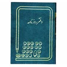 دفتر حسابداری روزنامه
