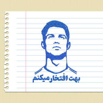 مهر تشویقی - بهت افتخار میکنم - رونالدو CR7