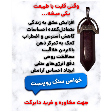 سنگ زویسیت