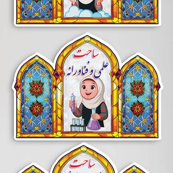 ساحت شش گانه لمینتی دخترانه طرح محراب - آموزشی