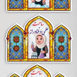 ساحت شش گانه لمینتی دخترانه طرح محراب - آموزشی