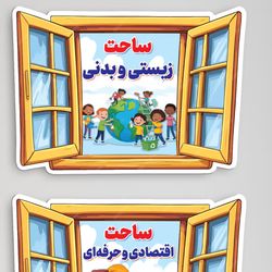 ساحت شش گانه لمینتی پنجره چوبی - آموزشی ریاضی