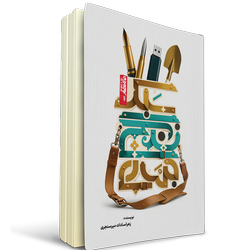 سبک زندگی جهادی