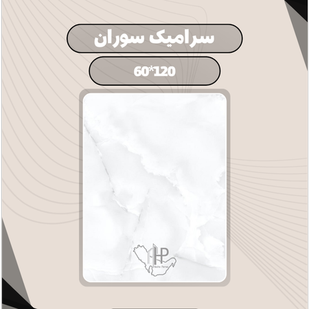 سرامیک سوران