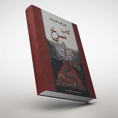 کتاب سرخ