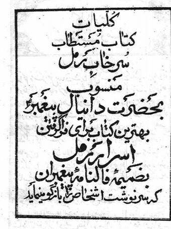 کتاب سرخاب رمل