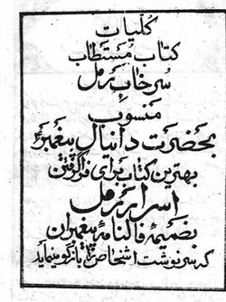 کتاب سرخاب رمل