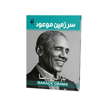 کتاب سرزمین موعود