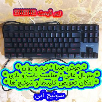 کیبورد مکانیکال v500 رپو سوئیچ آبی زیر قیمت!!!