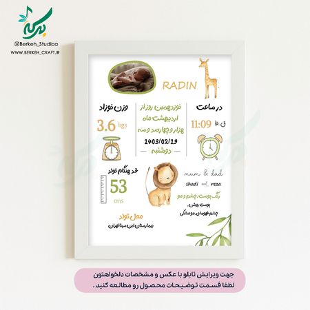 تابلو مشخصات نوزاد مدل آغاز قابل ویرایش با عکس و مشخصات دلخواه